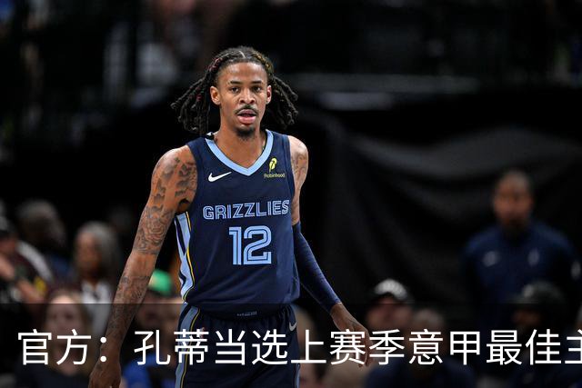 官方：孔蒂当选上赛季意甲最佳主帅 仅领先1票